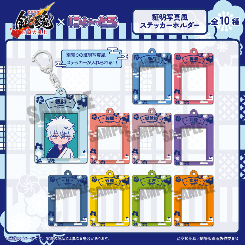 (Goods - Keychain) Gintama the Movie: Yoshiwara in Flames Nyu~toro ID Card Photo Style Sticker Holder D Kamui