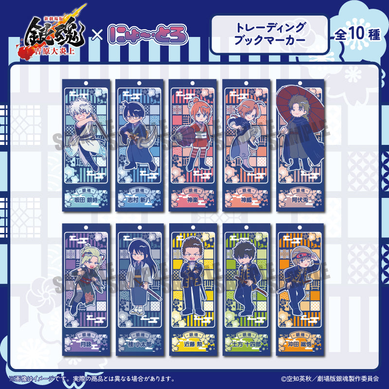 (1BOX=10)(Goods - Card) Gintama the Movie: Yoshiwara in Flames Nyu~toro Trading Bookmarker