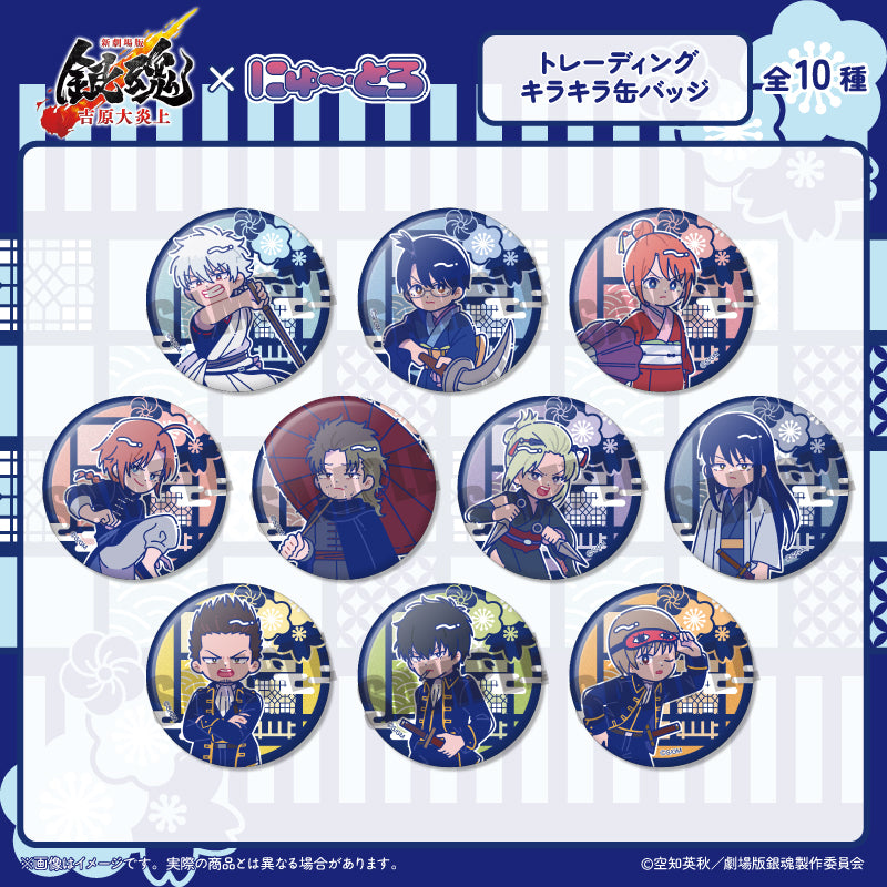 (1BOX=10)(Goods - Badge) Gintama the Movie: Yoshiwara in Flames Nyu~toro Trading Sparkling Button Badge