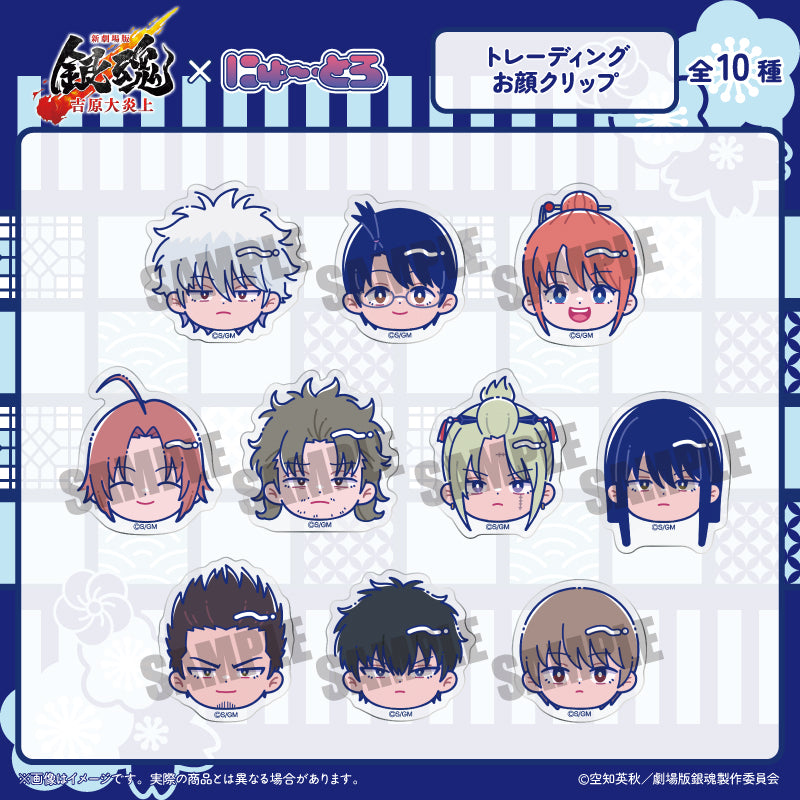 (1BOX=10)(Goods - Clip) Gintama the Movie: Yoshiwara in Flames Nyu~toro Trading Face Clip