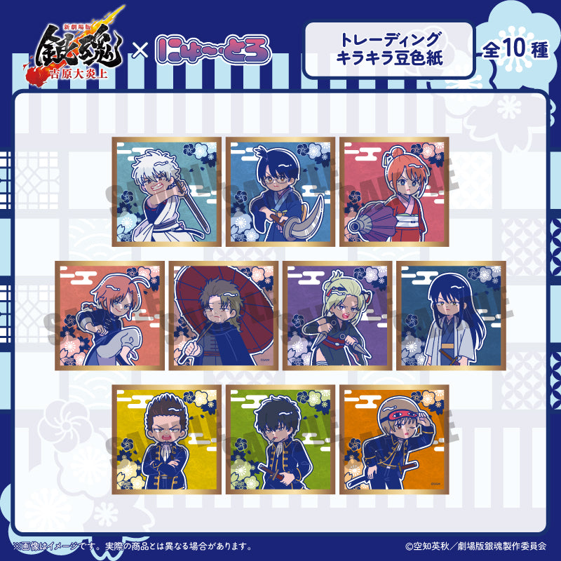(1BOX=10)(Goods - Art Board) Gintama the Movie: Yoshiwara in Flames Nyu~toro Trading Sparkling Mini Art Board