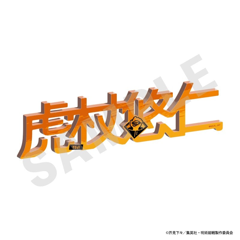 (Goods - Ornament) Jujutsu Kaisen Name Acrylic Block (Yuji Itadori)
