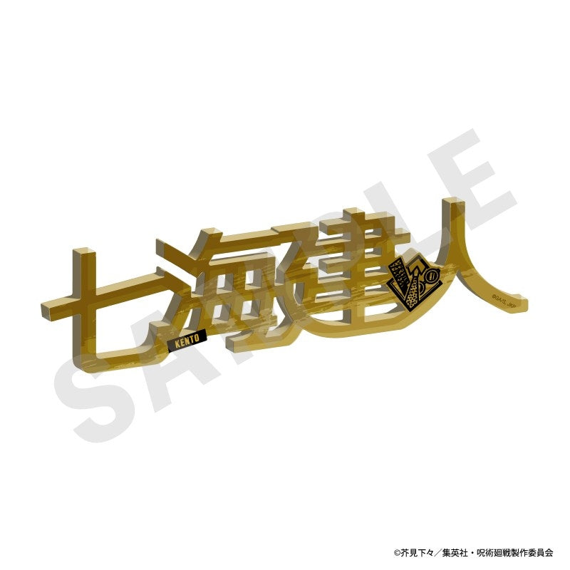 (Goods - Ornament) Jujutsu Kaisen Name Acrylic Block (Kento Nanami)