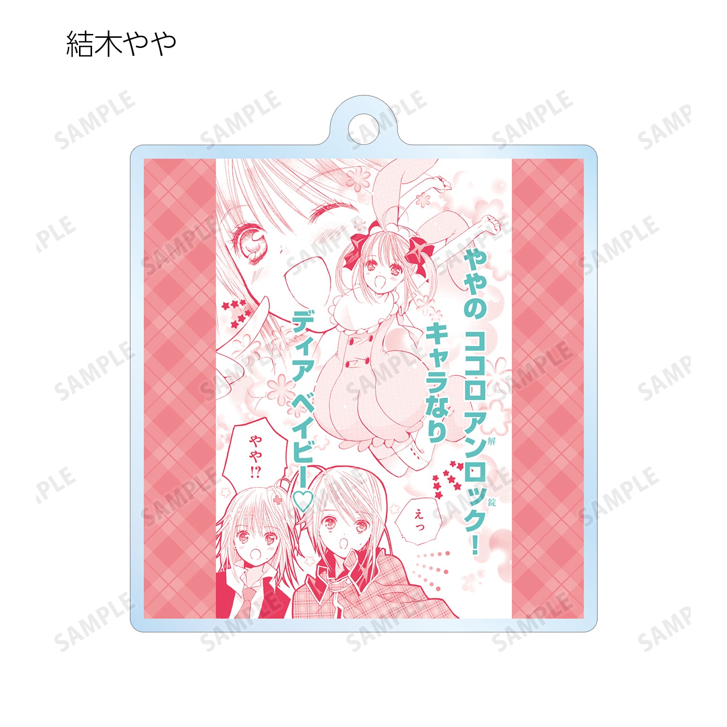 (1BOX=12)(Goods - Keychain) Shugo Chara! Trading Quote Acrylic Keychain