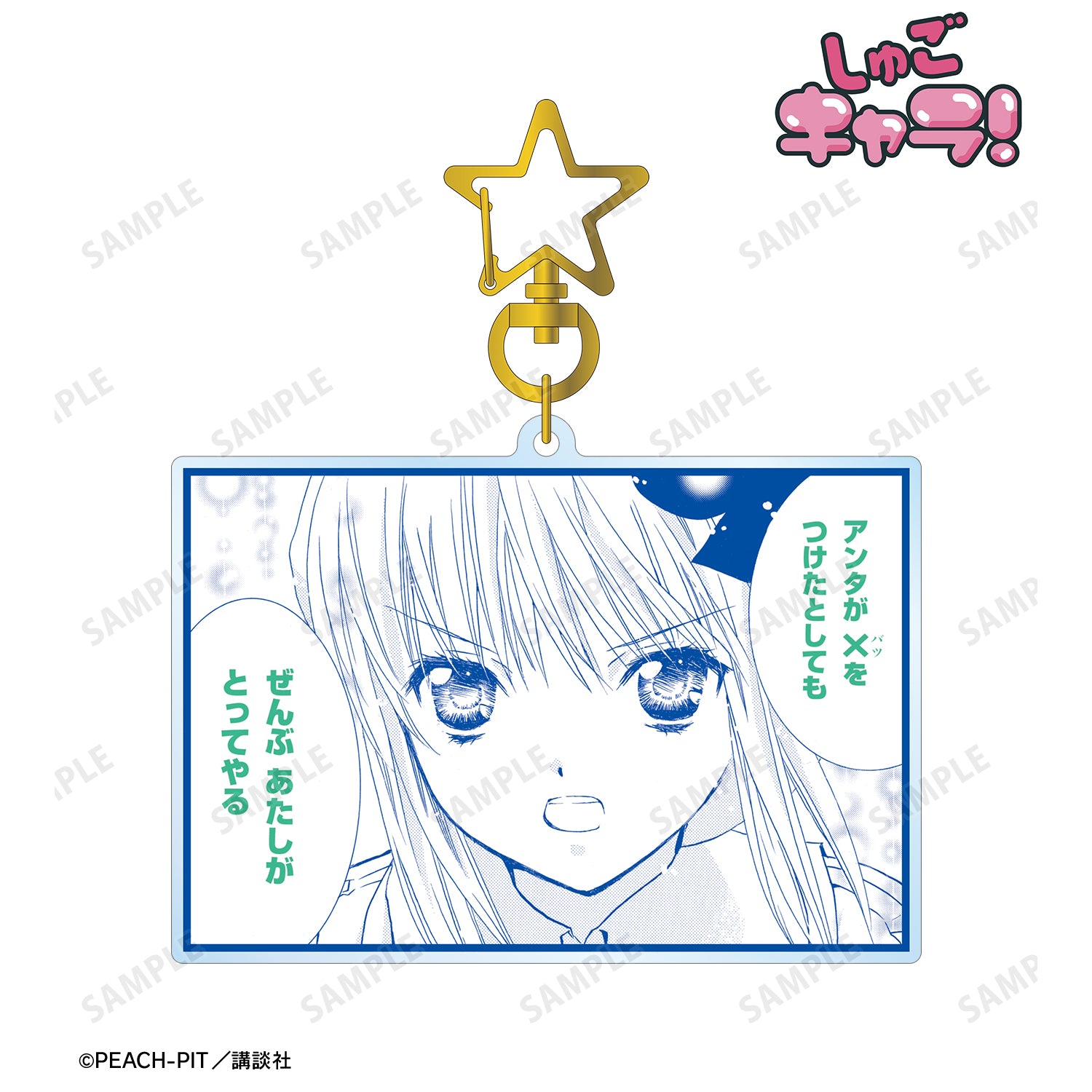 (Goods - Keychain) Shugo Chara! Amulet Spade Panel BIG Acrylic Keychain