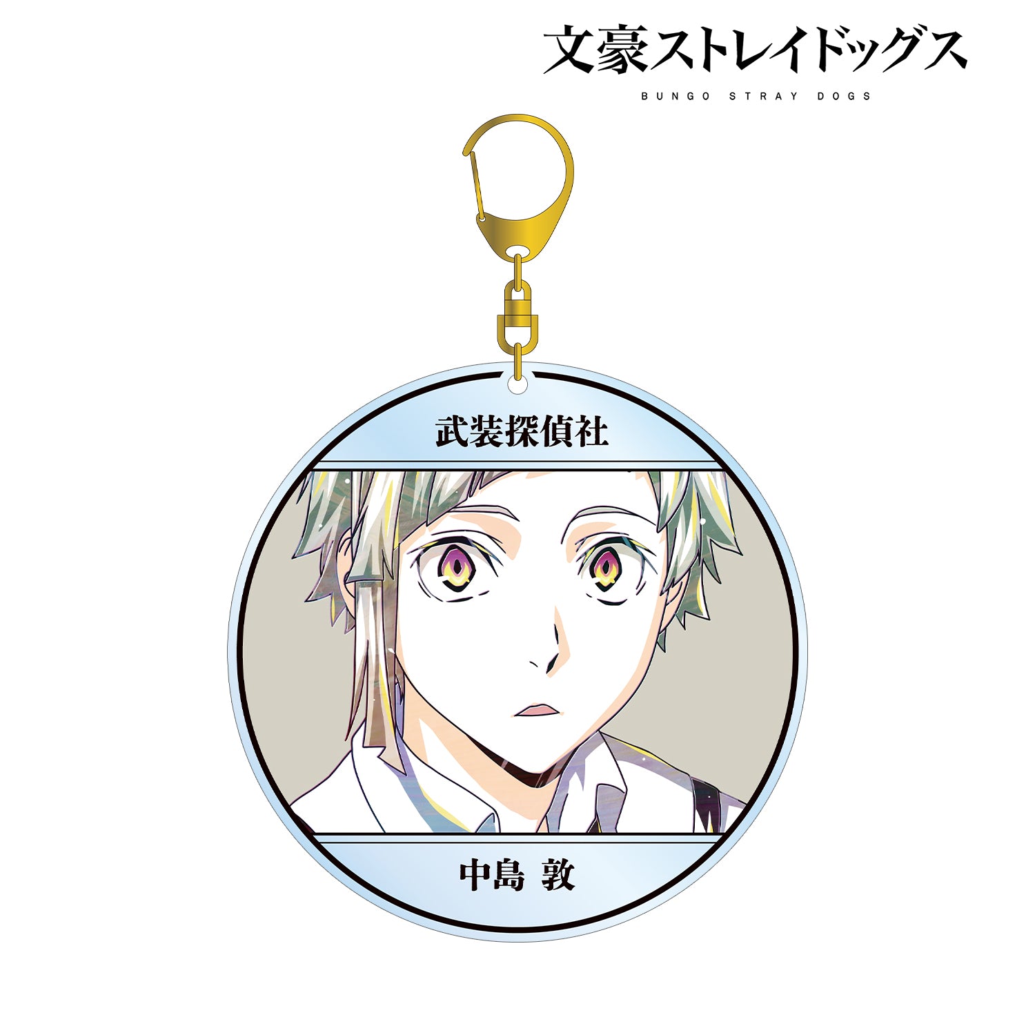 (Goods - Keychain) 文豪ストレイドッグス Atsushi Nakajima Ani-Art Vol.4 BIG Acrylic Keychain