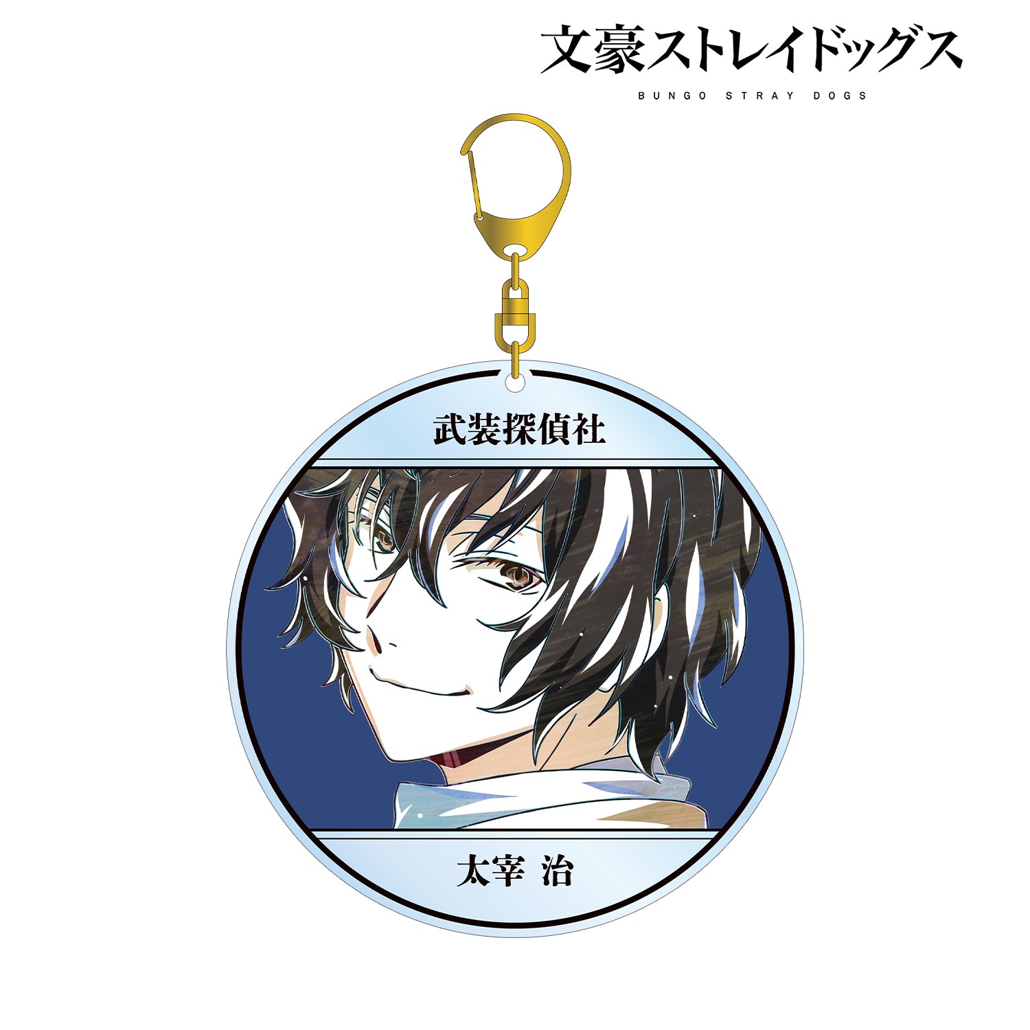 (Goods - Keychain) 文豪ストレイドッグス Osamu Dazai Ani-Art Vol.4 BIG Acrylic Keychain