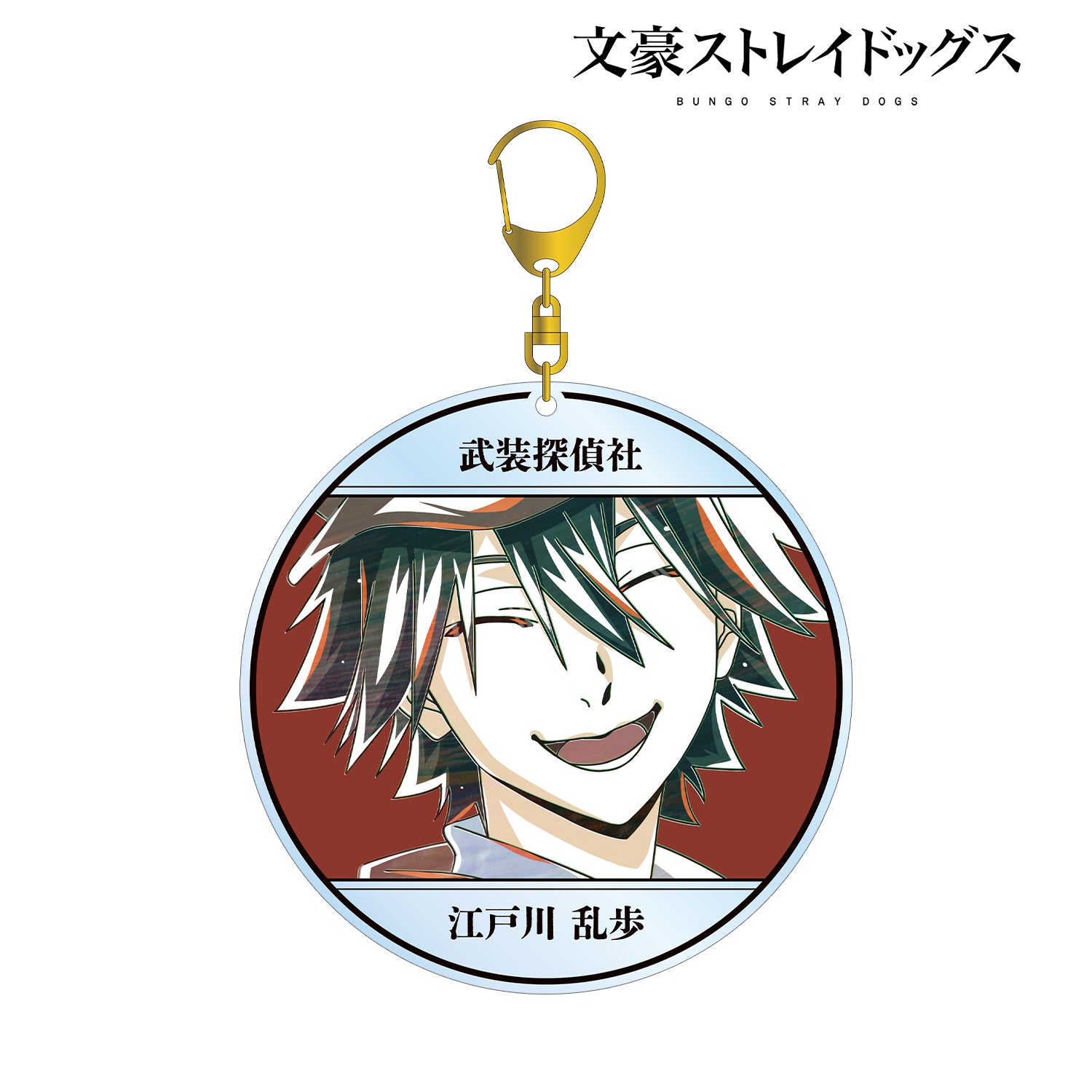 (Goods - Keychain) 文豪ストレイドッグス Edogawa Ranpo Ani-Art Vol.4 BIG Acrylic Keychain