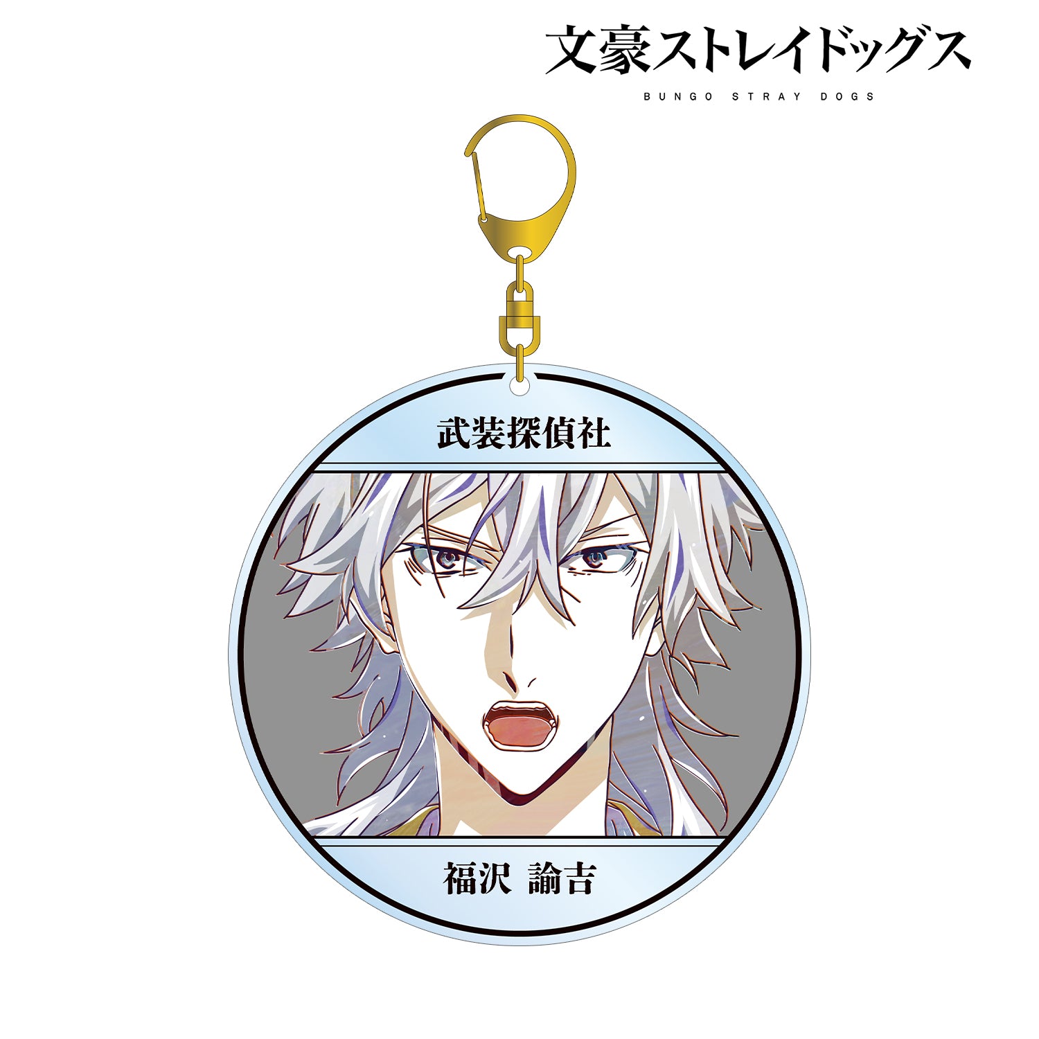 (Goods - Keychain) 文豪ストレイドッグス Yukichi Fukuzawa Ani-Art Vol.4 BIG Acrylic Keychain