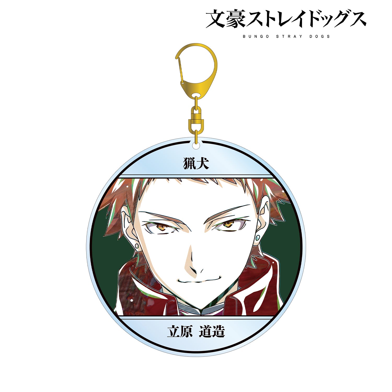 (Goods - Keychain) 文豪ストレイドッグス Michizo Tachihara Ani-Art Vol.4 BIG Acrylic Keychain