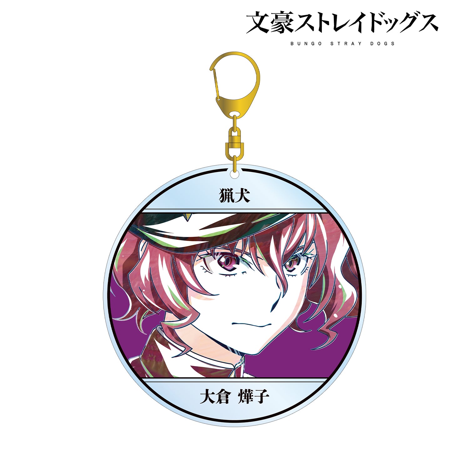 (Goods - Keychain) 文豪ストレイドッグス Teruko Okura Ani-Art Vol.4 BIG Acrylic Keychain