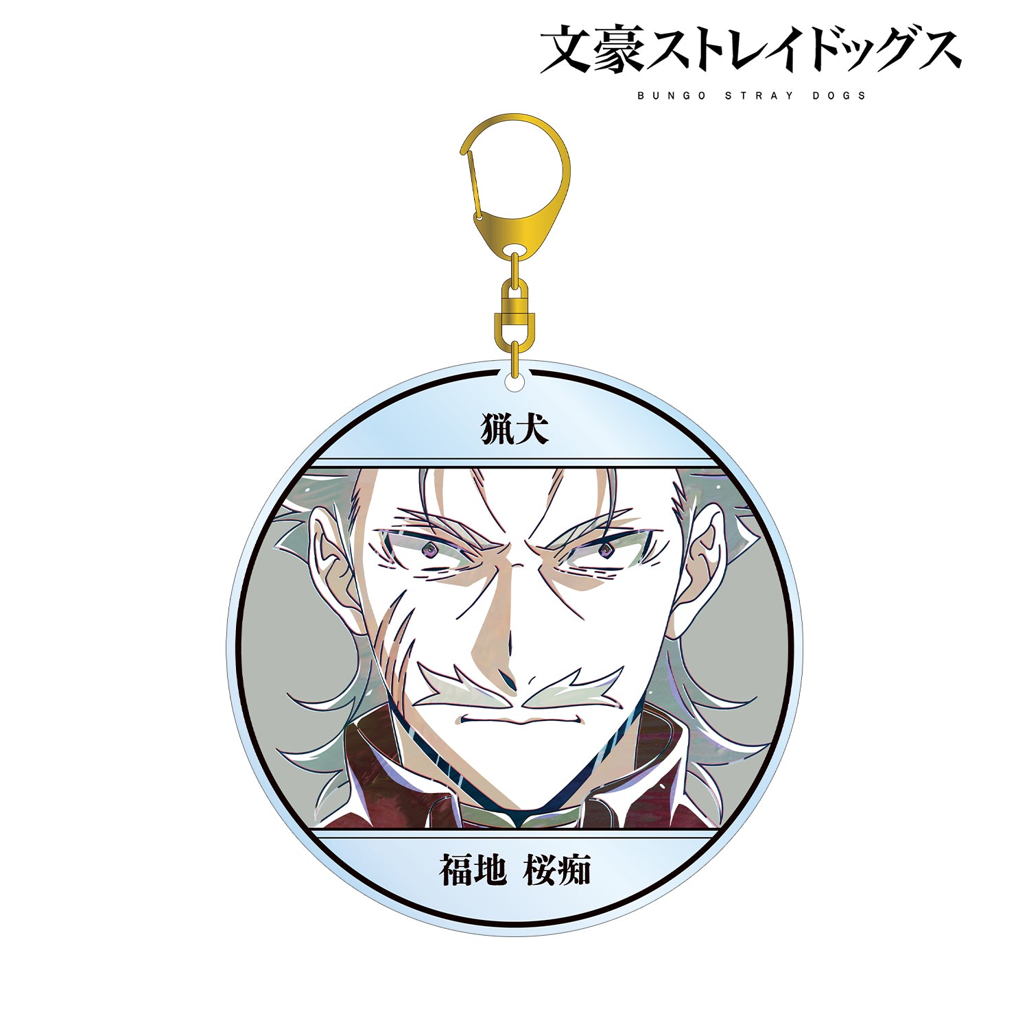 (Goods - Keychain) 文豪ストレイドッグス Ochi Fukuchi Ani-Art Vol.4 BIG Acrylic Keychain