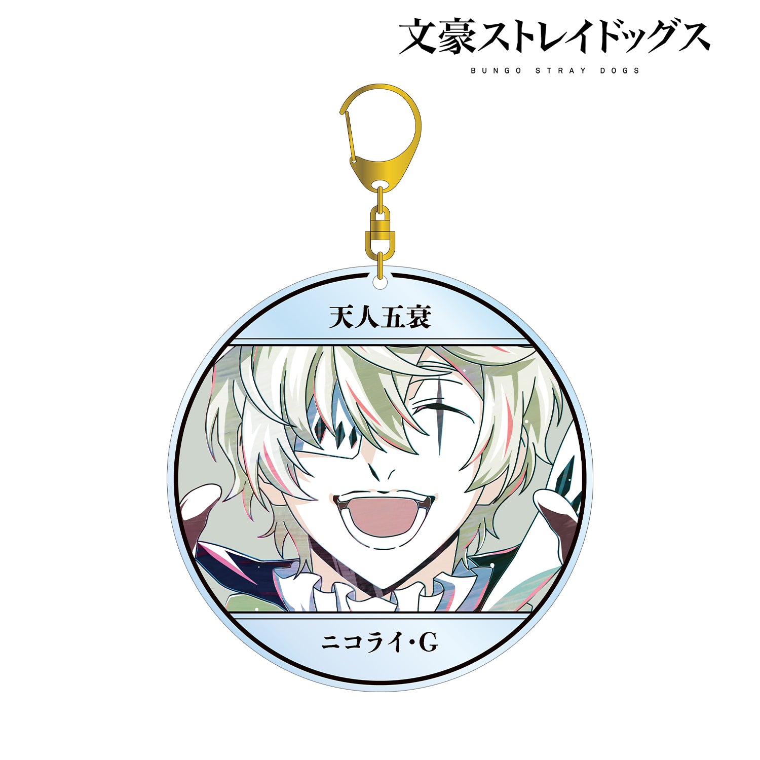 (Goods - Keychain) 文豪ストレイドッグス Nikolai G Ani-Art Vol.4 BIG Acrylic Keychain