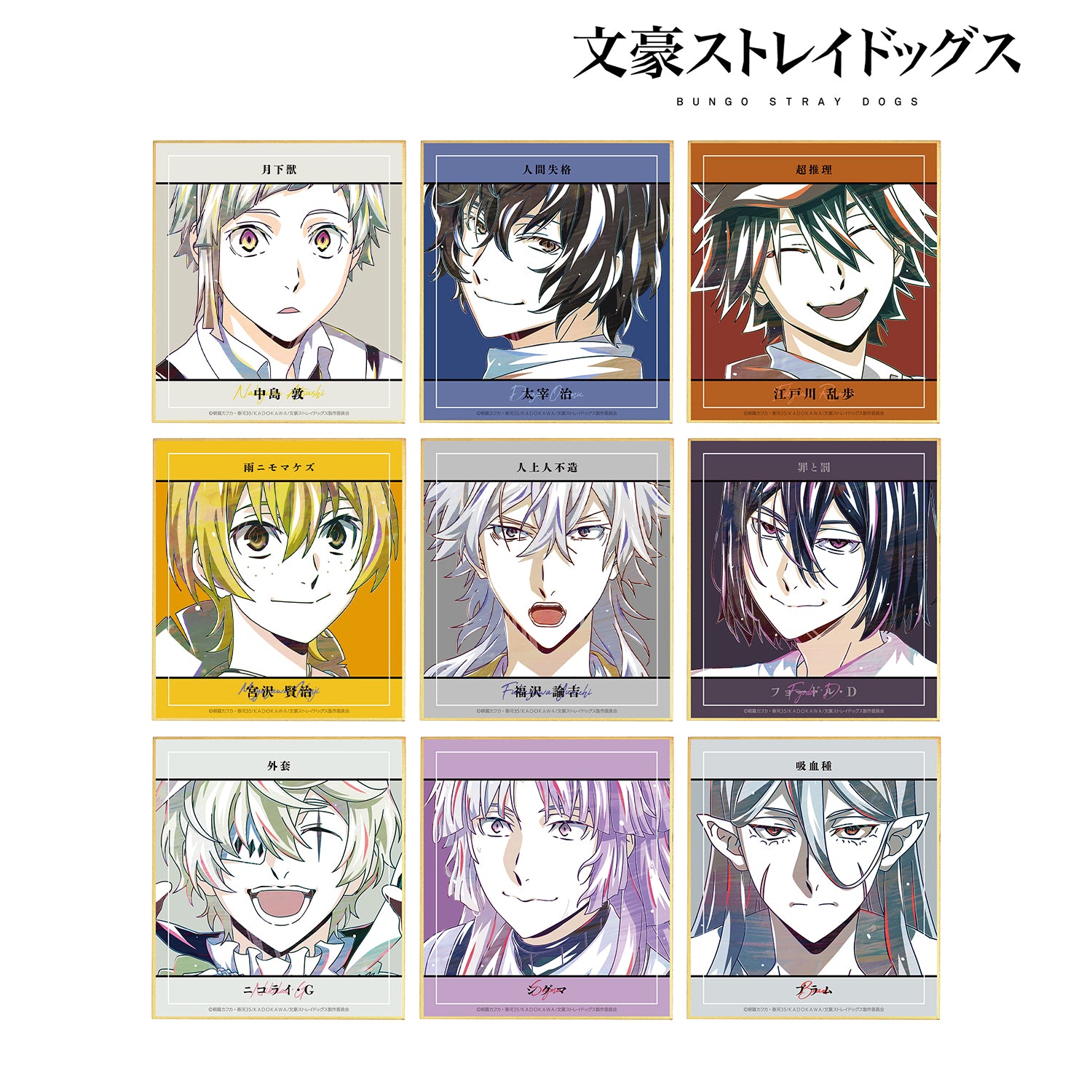 (1BOX=9)(Goods - Art Board) 文豪ストレイドッグス Trading Ani-Art Vol.4 Mini Art Board ver. A