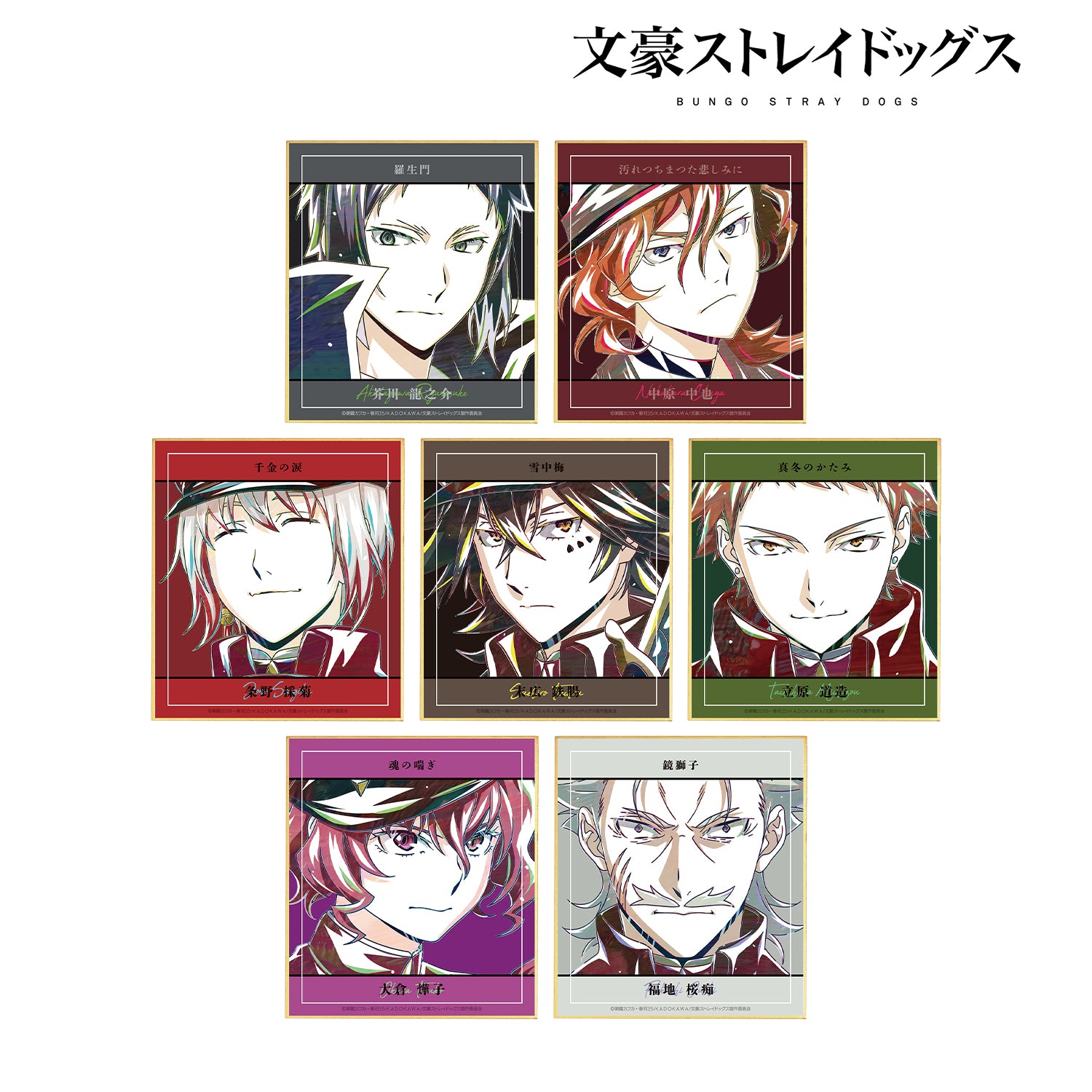 (1BOX=7)(Goods - Art Board) 文豪ストレイドッグス Trading Ani-Art Vol.4 Mini Art Board ver. B