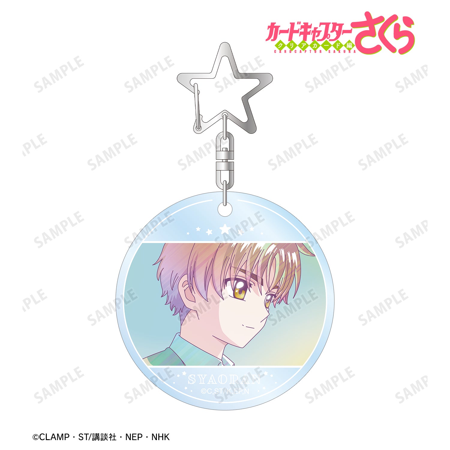 (Goods - Keychain) Cardcaptor Sakura: Clear Card Shaoran Li Ani-Art clear label PVC Keychain