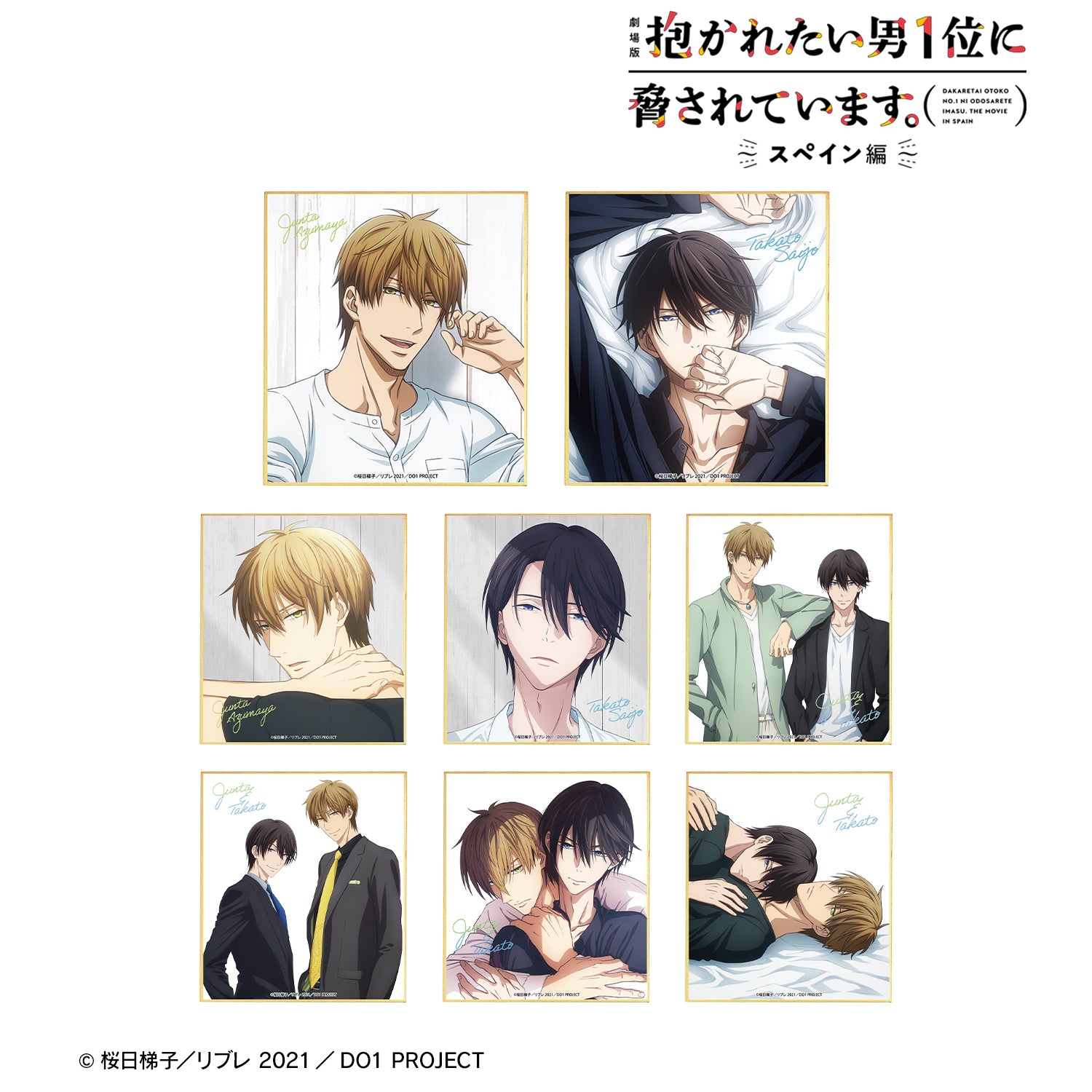 (1BOX=8)(Goods - Art Board) DAKAICHI - I'm being harassed by the sexiest man of the year - the Movie: Spain Arc Trading Mini Art Board