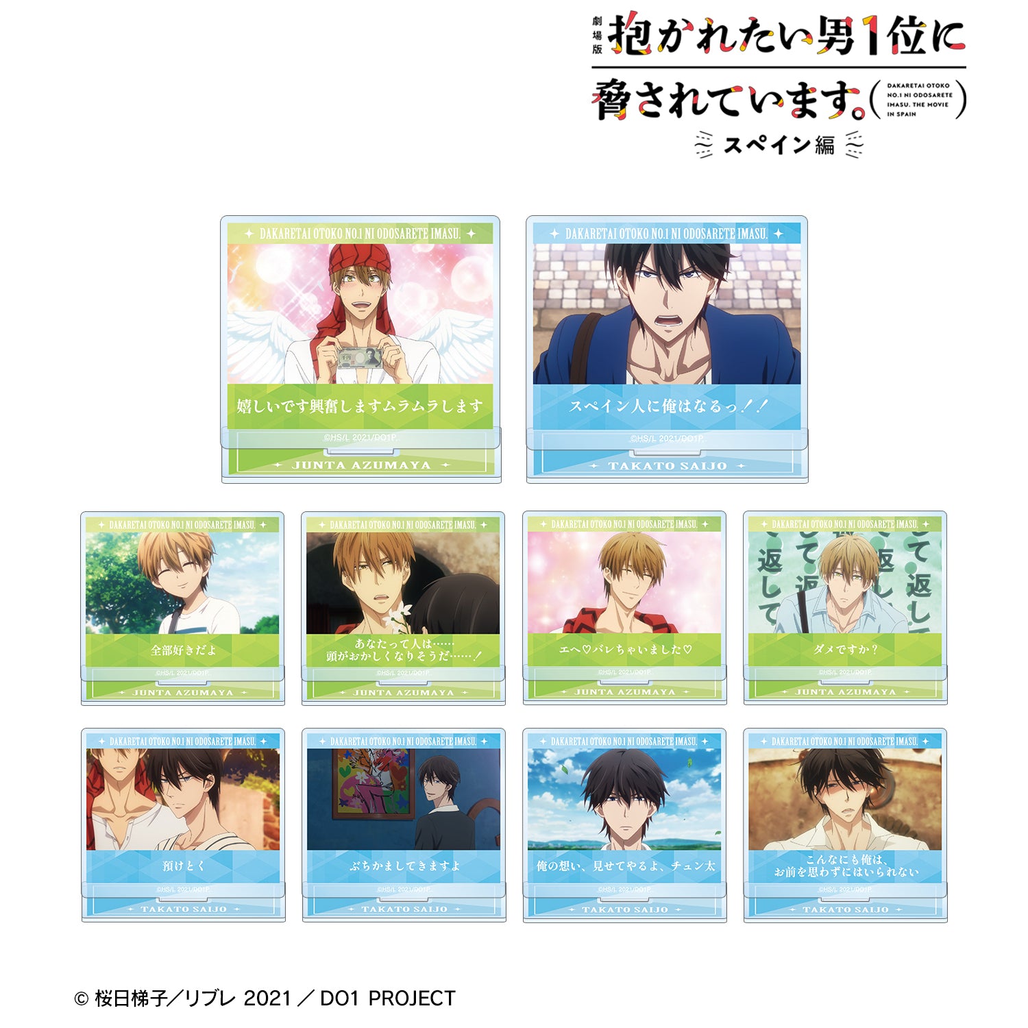 (1BOX=10)(Goods - Acrylic Stand) DAKAICHI - I'm being harassed by the sexiest man of the year - the Movie: Spain Arc Trading Quote Acrylic Stand