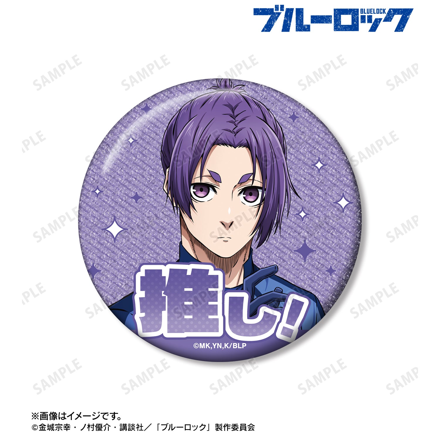 (Goods - Badge) TV Anime Blue Lock Reo Mikage 76mm Glitter Button Badge