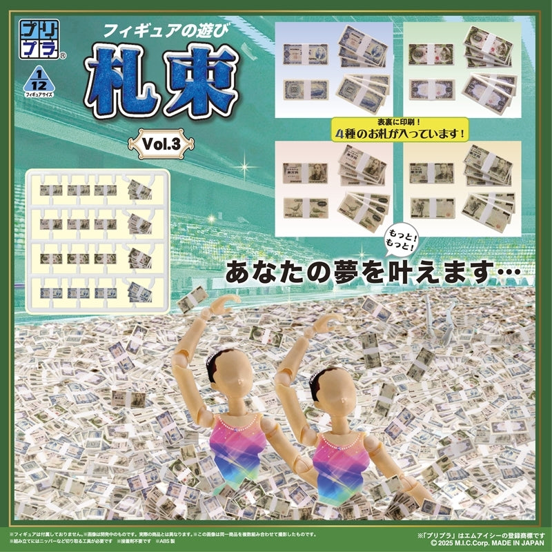 (Plastic Model Kit) Puripura Figure Play Cash Vol. 3