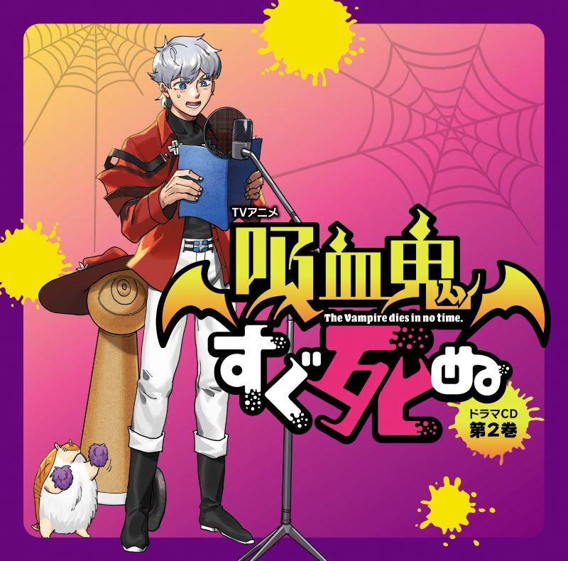 (Drama CD) TV Anime The Vampire Dies in No Time DramaＣＤ Vol. 2 [Deluxe Edition]