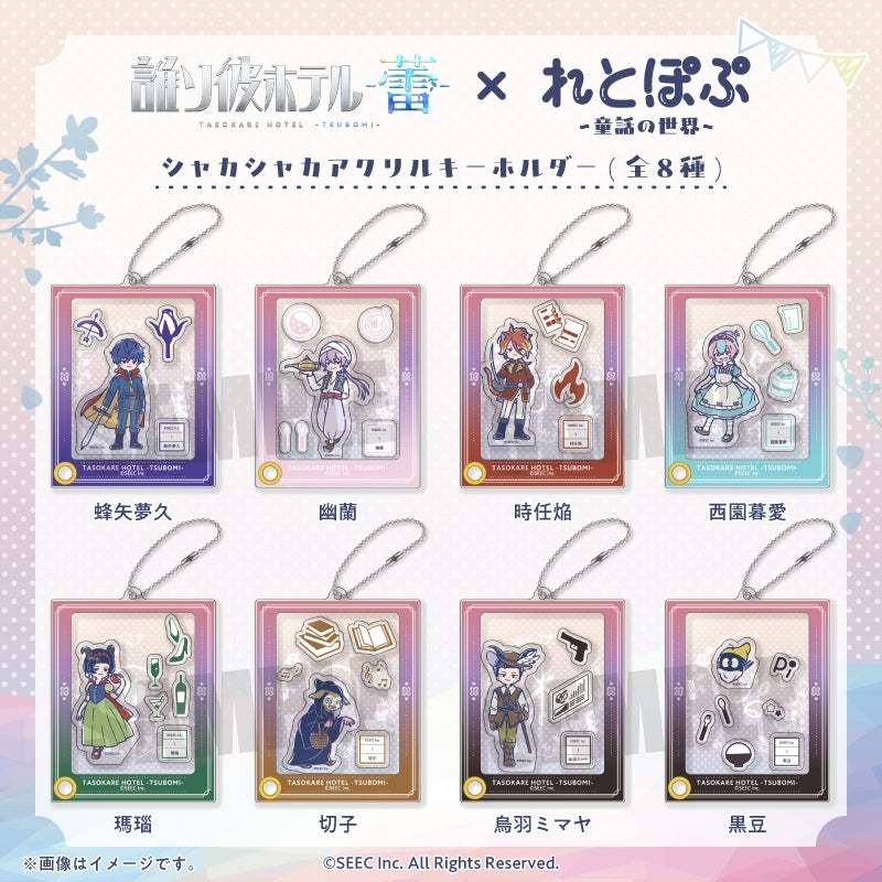 (Goods - Keychain) TASOKARE HOTEL Retro Pop Shakashaka Shakeable Acrylic Keychain Karasuba Mimaya