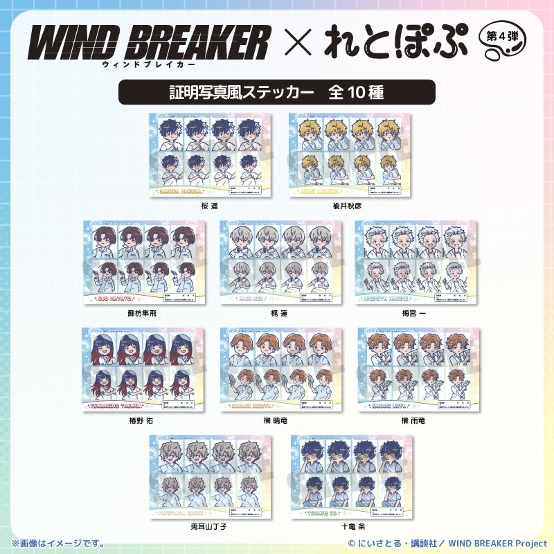(Goods - Sticker) TV Anime WIND BREAKER Retro Pop Vol. 4 ID Photo Style Sticker Choji Tomiyama