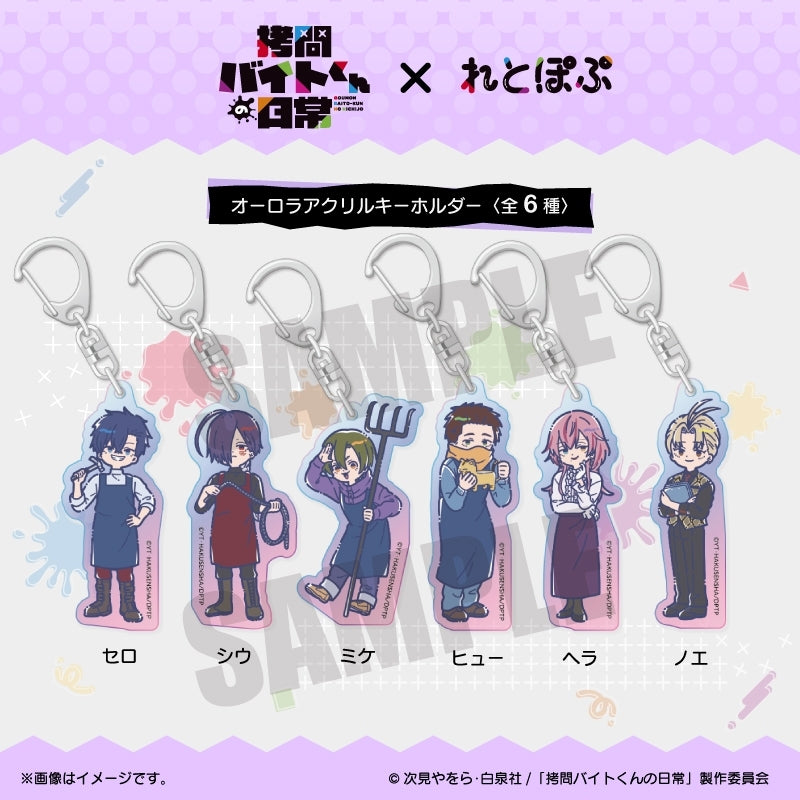 (Goods - Keychain) TV Anime - The Daily Life of a Part-time Torturer Retro Pop Iridescent Acrylic Keychain Hugh