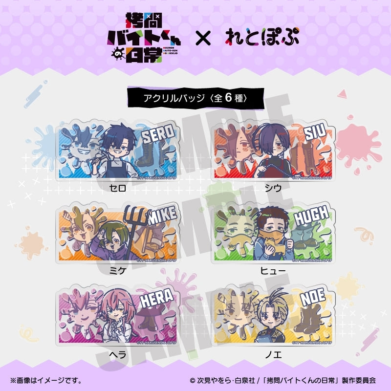 (Goods - Badge) TV Anime - The Daily Life of a Part-time Torturer Retro Pop Acrylic Badge Mike