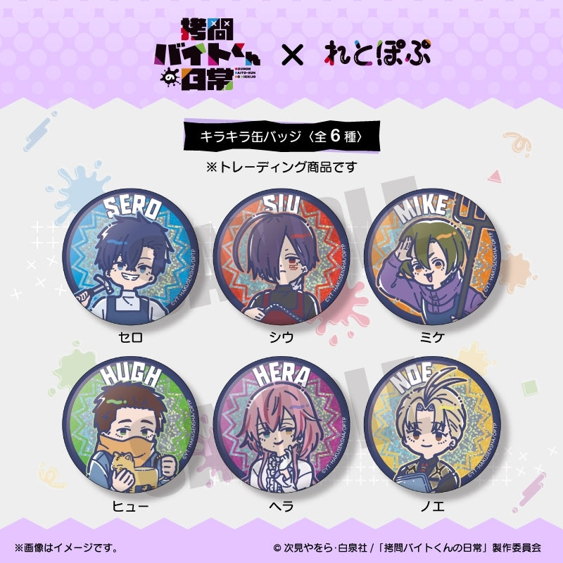 (1BOX=6)(Goods - Badge) TV Anime - The Daily Life of a Part-time Torturer Retro Pop Kirakira Button Badge (6 Types Total)