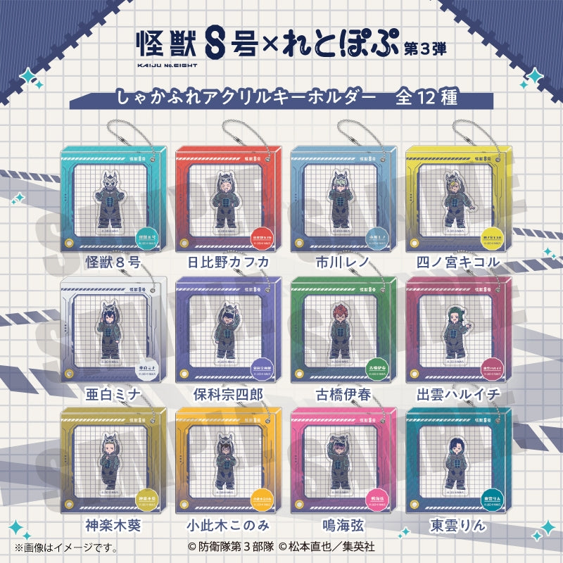 (Goods - Keychain) Kaiju No. 8 Anime Reto Pop Vol.3 ShakaFure Shaker Frame Acrylic Keychain (12 Types Total) Haruichi Izumo