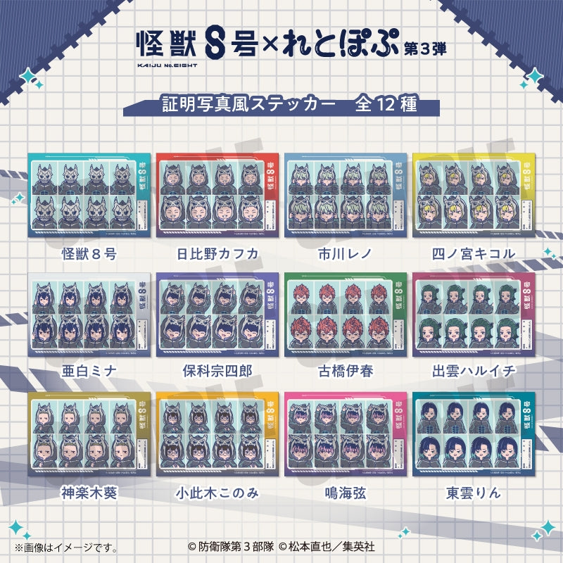 (Goods - Sticker) Kaiju No. 8 Anime Reto Pop Vol.3 ID Photo Style Sticker (12 Types Total) Mina Ashiro