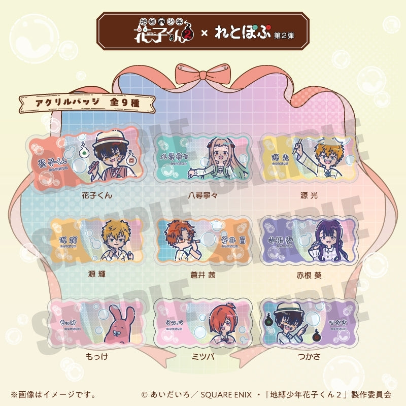 (Goods - Badge) Toilet-Bound Hanako-Kun 2 TV Anime Reto Pop Vol.2 Acrylic Badge (9 Types Total) Akane Aoi