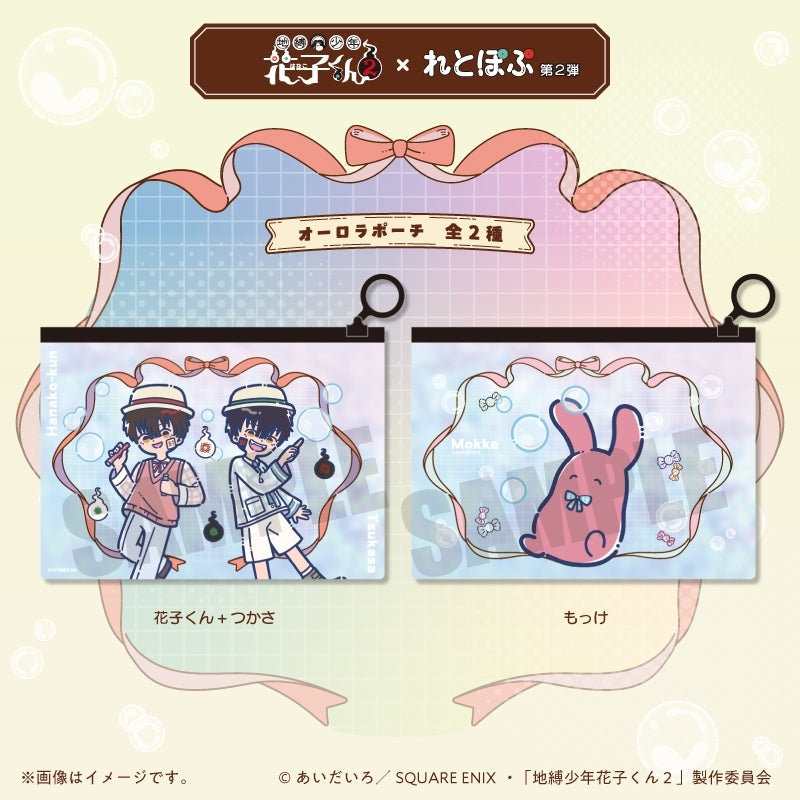 (Goods - Pouch) Toilet-Bound Hanako-Kun 2 TV Anime Reto Pop Vol.2 Iridescent Pouch (2 Types Total) Hanako-kun + Tsukasa