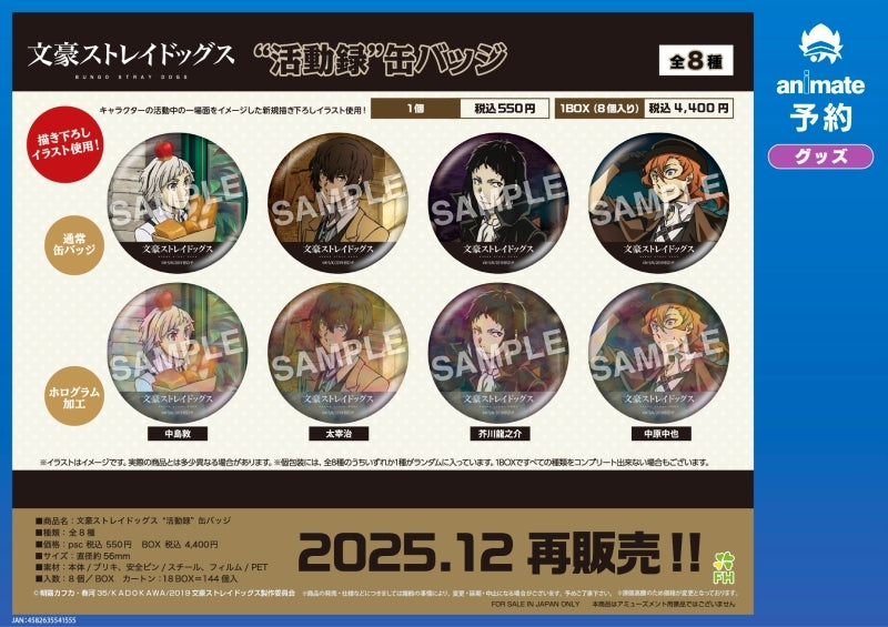 (1BOX=8)(Goods - Badge) Bungo Stray Dogs “Activity Log ” Button Badge (Re-release)