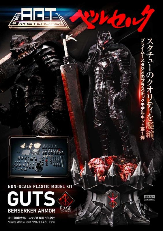 (Plastic Model Kit) Build Art Masterline Berserk Guts Berserk Armor "Rage" Plastic Model Kit