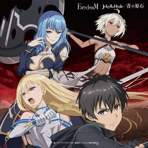 (Theme Song) Berserk of Gluttony TV Series Theme Song: Jekyll & Hyde/Ao no Genseki by EverdreaM [Regular Edition, Anime Edition]
