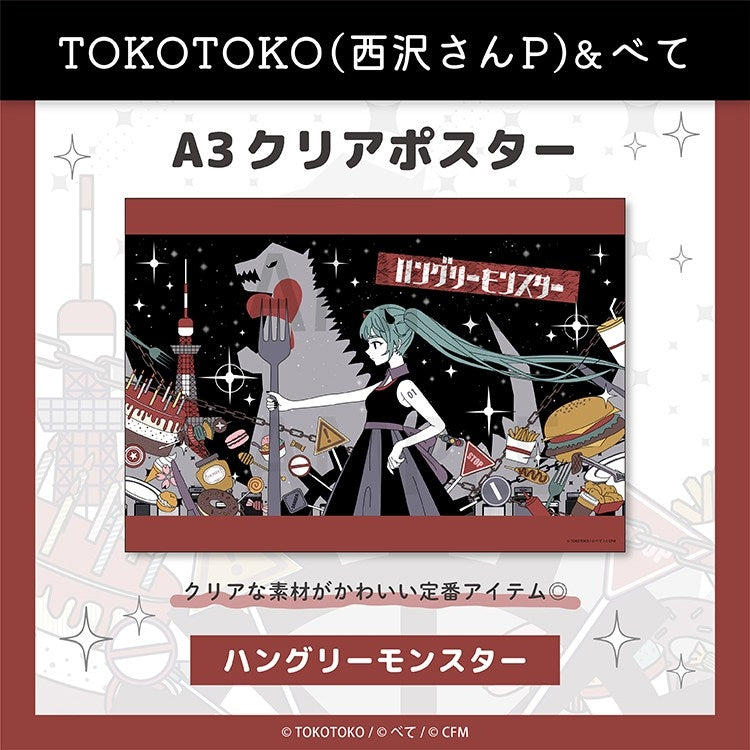 (Goods - Poster) TOKOTOKO A3 Clear Poster (Hungry Monster)