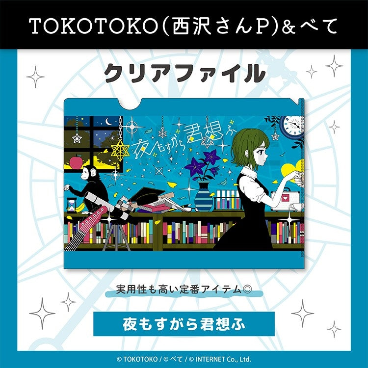 (Goods - Clear File) TOKOTOKO Clear File (Yomosugara  Kimi Omou)