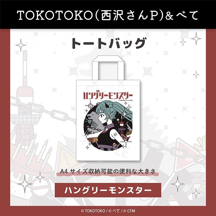 (Goods - Bag) TOKOTOKO Tote Bag (Hungry Monster)