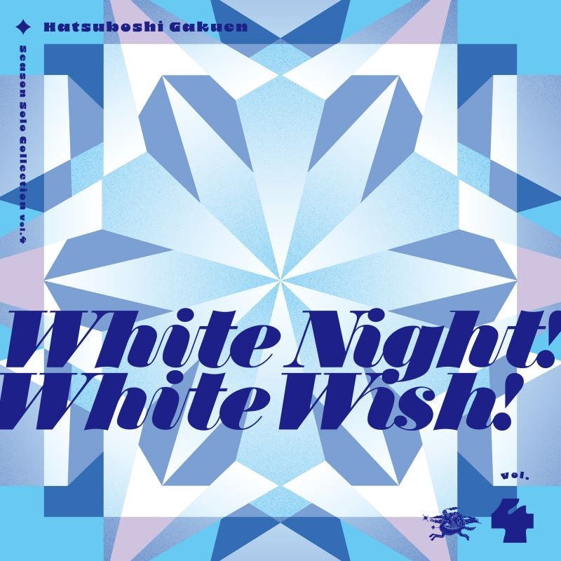 (Music) Gakuen iDOLM@STER Hatsuboshi Gakuen Season Solo Collection Vol. 4 "White Night! White Wish!"