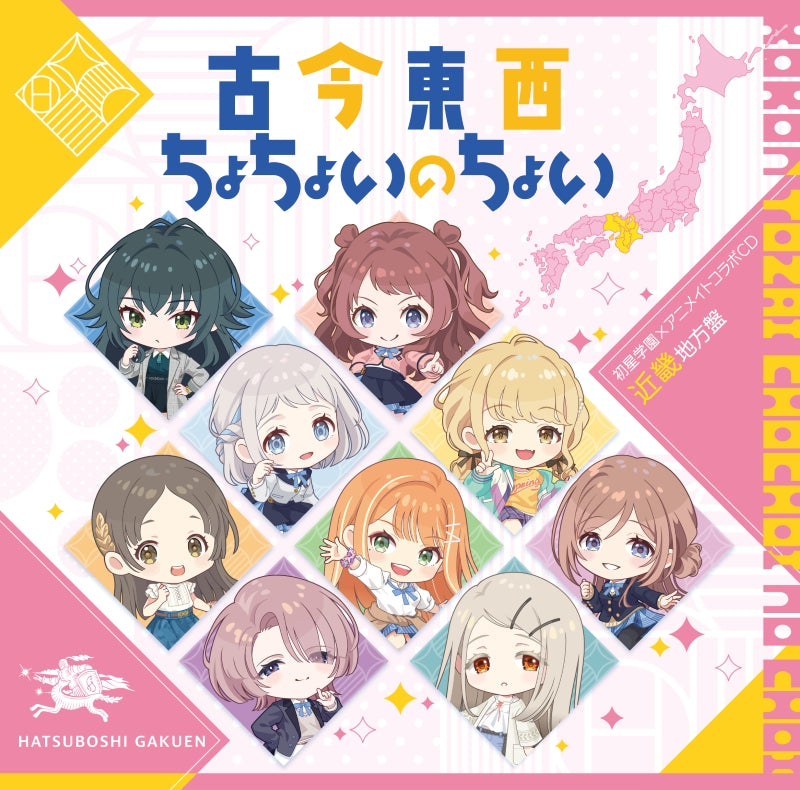(Music) Gakuen iDOLM@STER Hatsuboshi Gakuen x animate Collab CD "All times, All places,ChoChoiNoChoi" (Kansai Edition)
