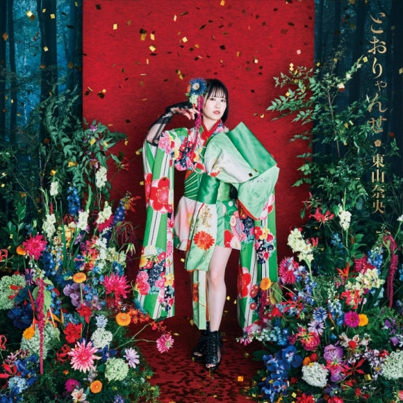 [a](Music) Kakuriyo: Bed & Breakfast for Spirits 2 TV Series OP: Toryanse by Nao Toyama [Regular Edition]{Bonus:Badge,Bromide}