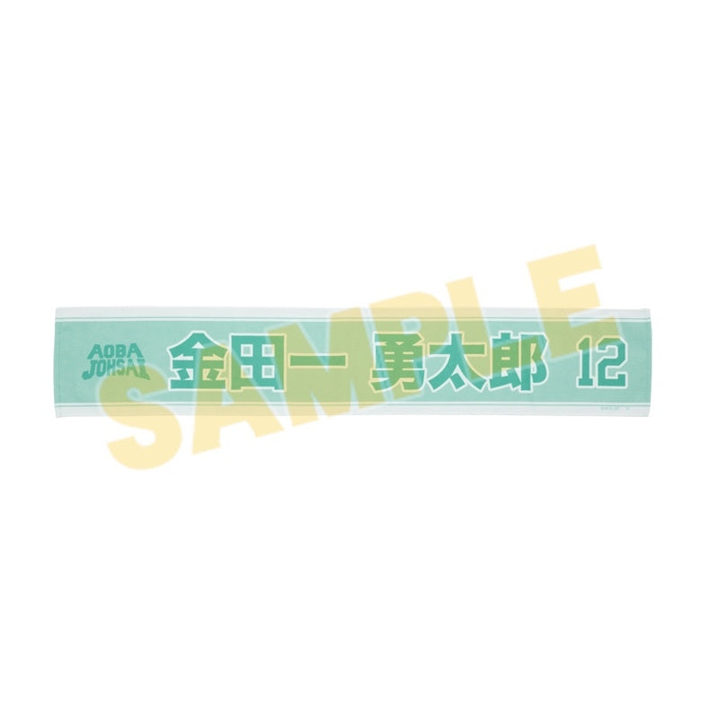 (Goods - Towel) Haikyu!! Cheer Towel Yutaro Kaneda
