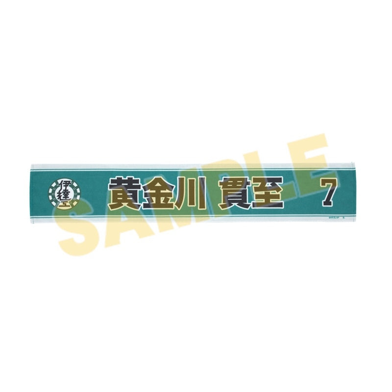 (Goods - Towel) Haikyu!! Cheer Towel Kanji Koganegawa