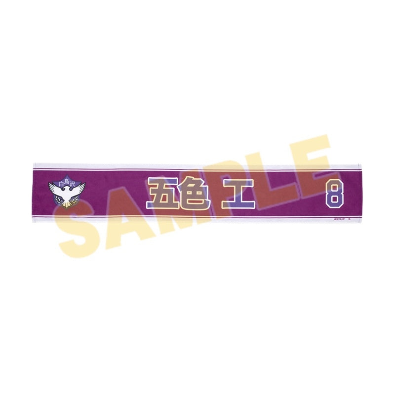 (Goods - Towel) Haikyu!! Cheer Towel Tsutomu Goshiki