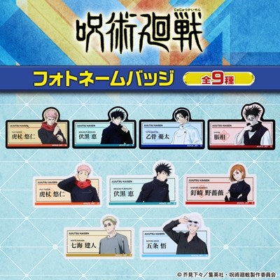 [※Blind](1BOX=5)(Goods - Badge) Jujutsu Kaisen Photo Name Badge (feat. Exclusive Art) (9 Types)