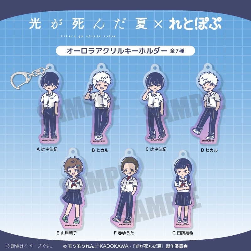 (Goods - Keychain) TV Anime The Summer Hikaru Died Retro Pop Iridescent Acrylic Keychain (7 Types Total) B Hikaru