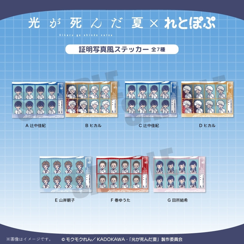 (Goods - Sticker) TV Anime The Summer Hikaru Died Retro Pop ID Photo Style Sticker (7 Types Total) F Yuuta Maki