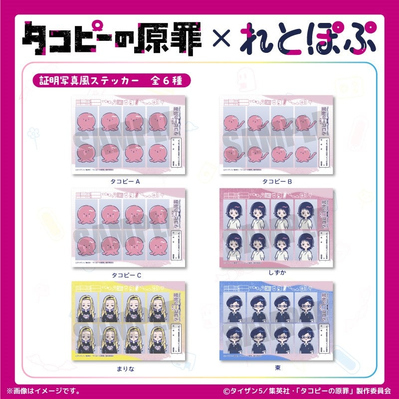 (Goods - Sticker) TV Anime Takopi's Original Sin ID Photo Style Sticker (6 Types Total) Takopi C